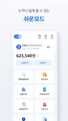 신한 쏠(SOL) android App screenshot 4