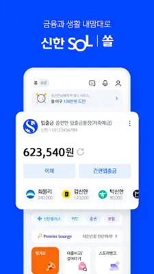 신한 쏠(SOL) android App screenshot 5