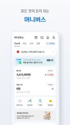 신한 쏠(SOL) android App screenshot 2