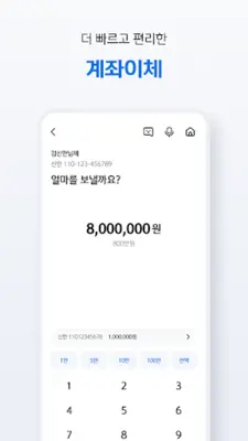 신한 쏠(SOL) android App screenshot 3